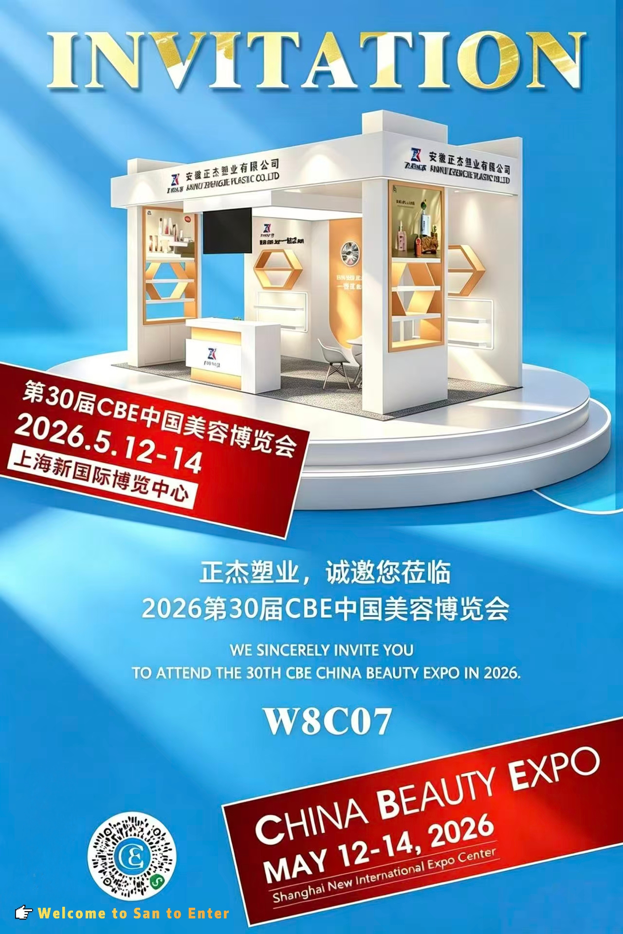 上海展会海报